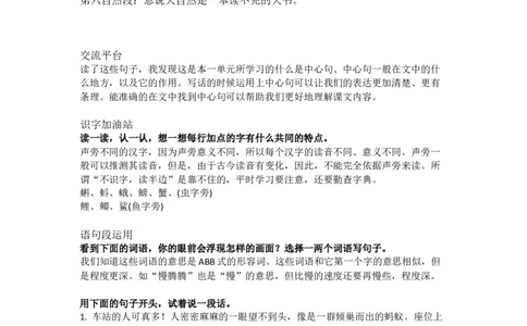 三（上）语文第22课《读不完的大书》课文重点_三年级上下册资料_小学三年级学习资料-25年更新版_3-01、小学三年级语文上册_3-1-1、复习、知识点、归纳汇总