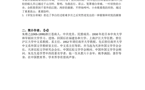 三（上）语文第22课《读不完的大书》课文重点_三年级上下册资料_小学三年级学习资料-25年更新版_3-01、小学三年级语文上册_3-1-1、复习、知识点、归纳汇总