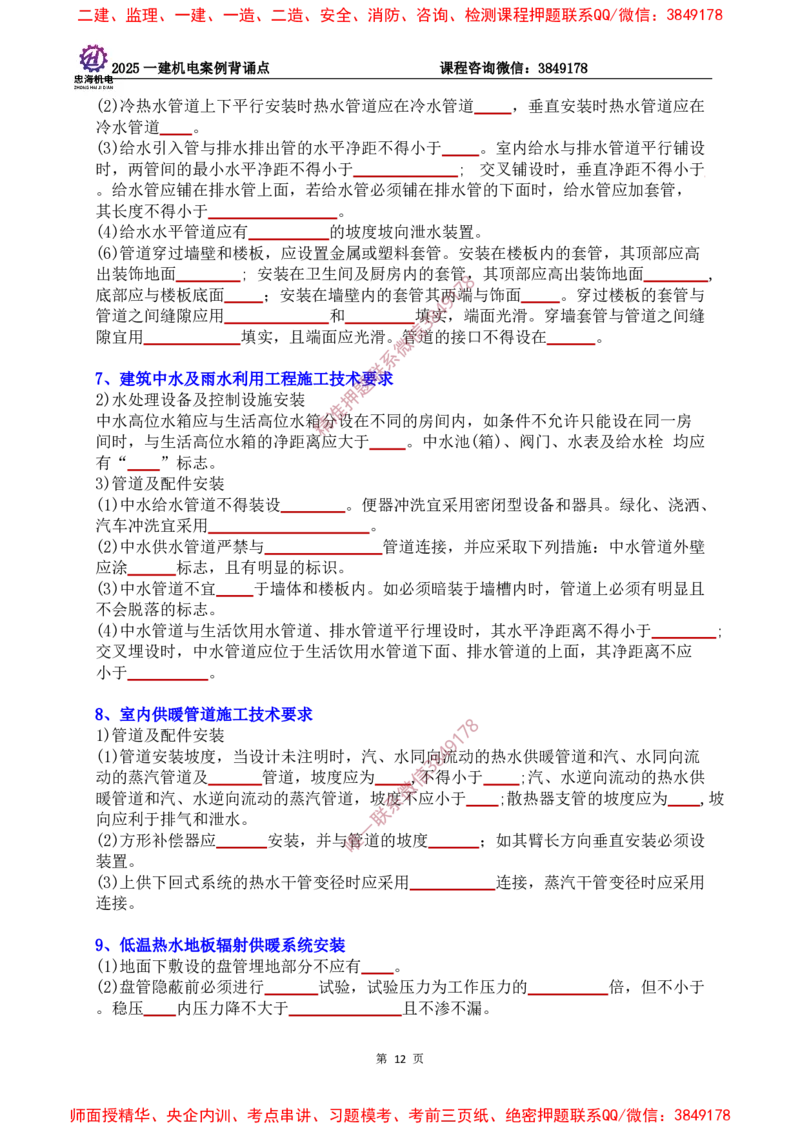 2025一建机电案例背诵点（默写版）下划线_2026年一级建造师_2026年一建机电_2025年一建机电SVIP_01-精华文档✿电子教材✿历年真题_73-机电《案例背诵点-下划线版》刘忠海