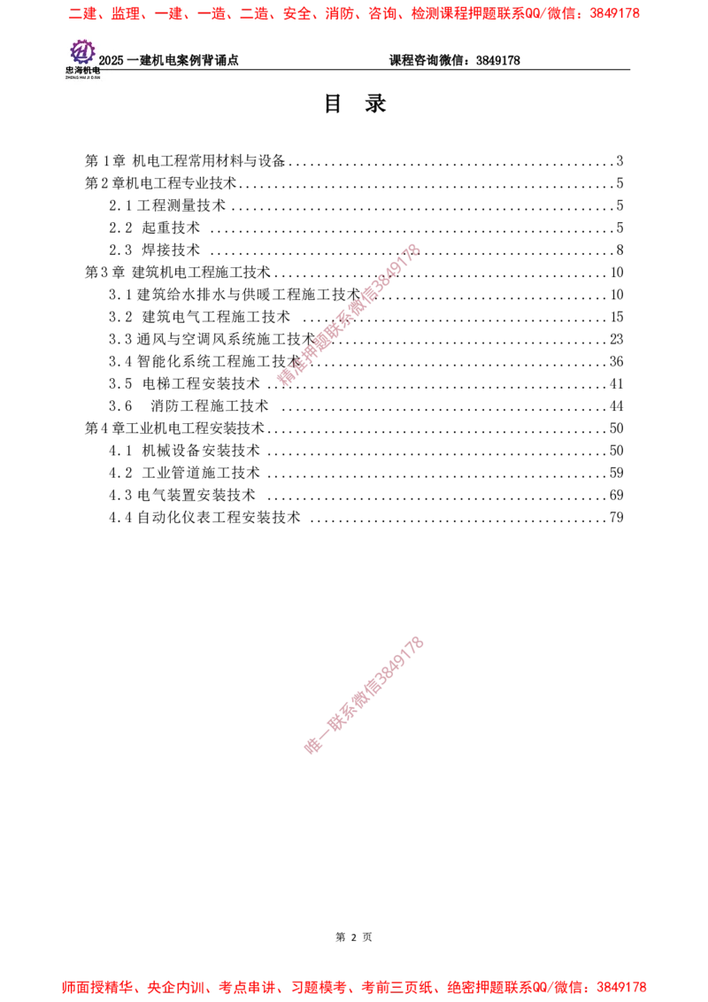 2025一建机电案例背诵点（默写版）下划线_2026年一级建造师_2026年一建机电_2025年一建机电SVIP_01-精华文档✿电子教材✿历年真题_73-机电《案例背诵点-下划线版》刘忠海