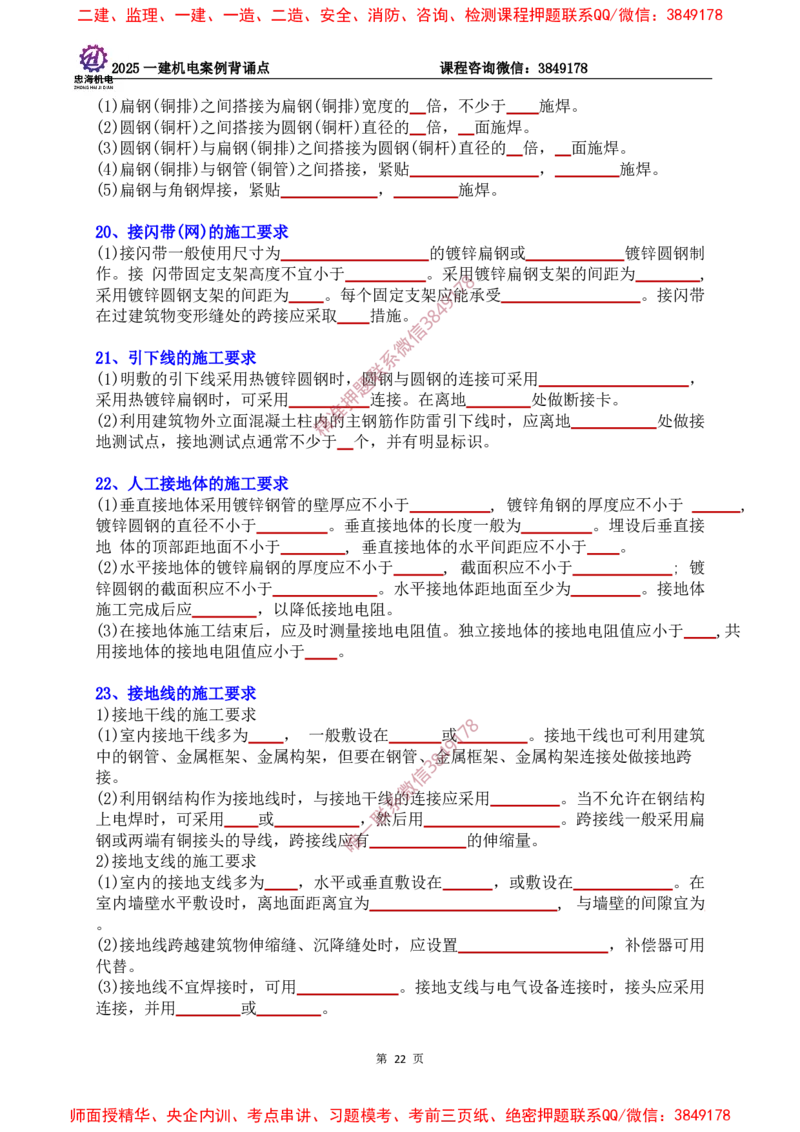 2025一建机电案例背诵点（默写版）下划线_2026年一级建造师_2026年一建机电_2025年一建机电SVIP_01-精华文档✿电子教材✿历年真题_73-机电《案例背诵点-下划线版》刘忠海