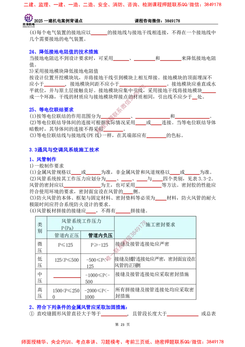 2025一建机电案例背诵点（默写版）下划线_2026年一级建造师_2026年一建机电_2025年一建机电SVIP_01-精华文档✿电子教材✿历年真题_73-机电《案例背诵点-下划线版》刘忠海