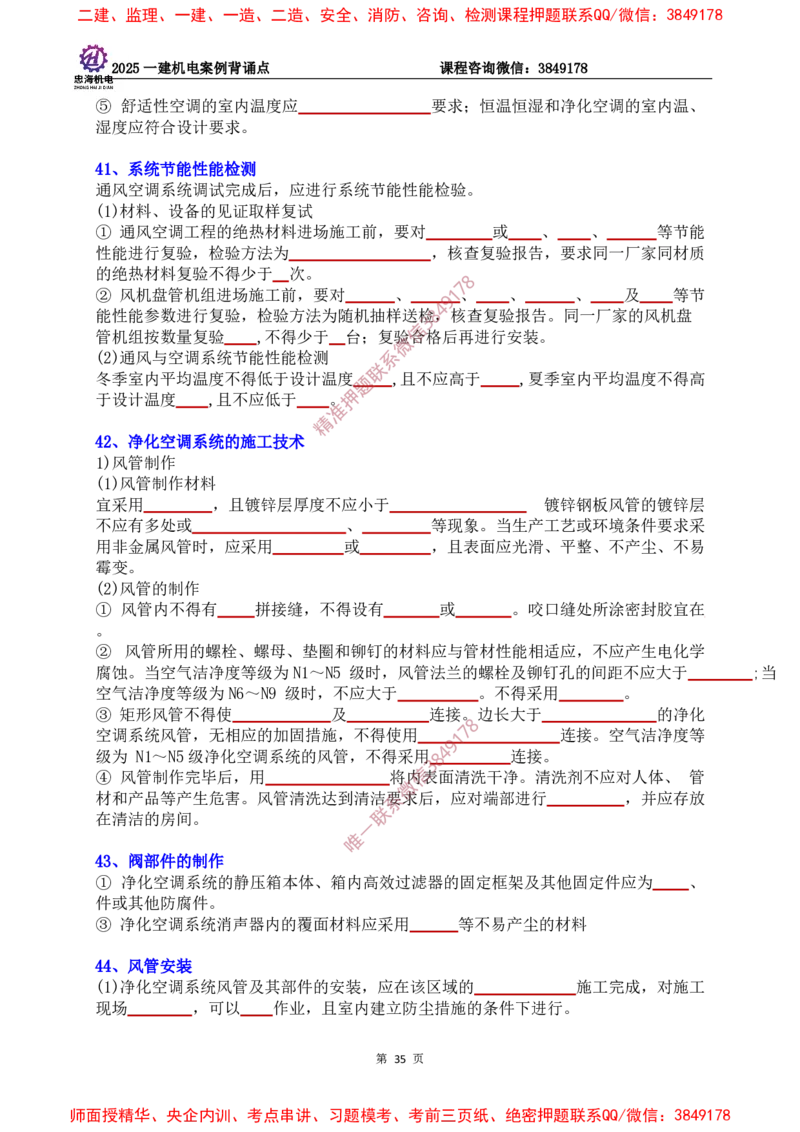 2025一建机电案例背诵点（默写版）下划线_2026年一级建造师_2026年一建机电_2025年一建机电SVIP_01-精华文档✿电子教材✿历年真题_73-机电《案例背诵点-下划线版》刘忠海