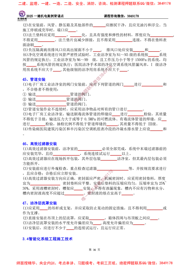 2025一建机电案例背诵点（默写版）下划线_2026年一级建造师_2026年一建机电_2025年一建机电SVIP_01-精华文档✿电子教材✿历年真题_73-机电《案例背诵点-下划线版》刘忠海