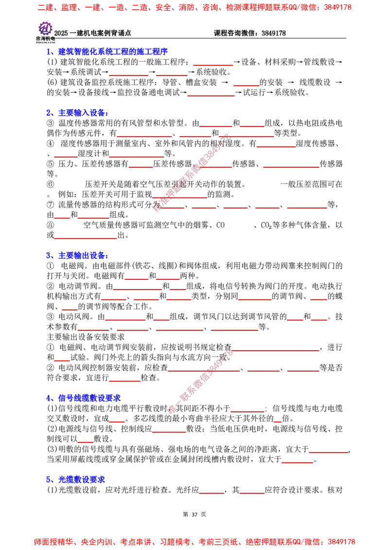 2025一建机电案例背诵点（默写版）下划线_2026年一级建造师_2026年一建机电_2025年一建机电SVIP_01-精华文档✿电子教材✿历年真题_73-机电《案例背诵点-下划线版》刘忠海