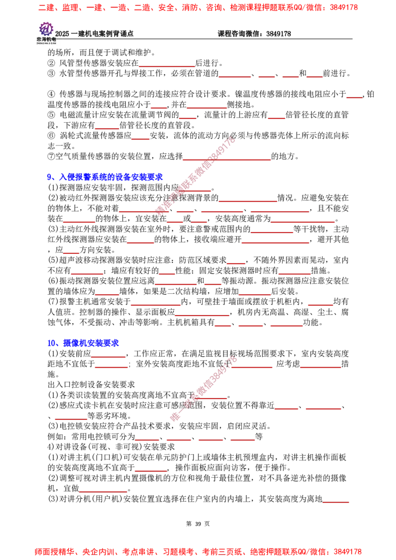 2025一建机电案例背诵点（默写版）下划线_2026年一级建造师_2026年一建机电_2025年一建机电SVIP_01-精华文档✿电子教材✿历年真题_73-机电《案例背诵点-下划线版》刘忠海