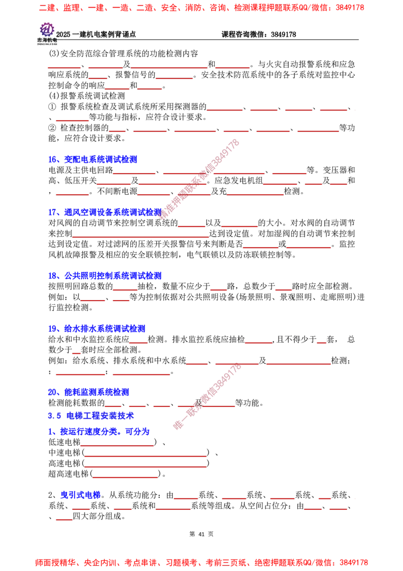 2025一建机电案例背诵点（默写版）下划线_2026年一级建造师_2026年一建机电_2025年一建机电SVIP_01-精华文档✿电子教材✿历年真题_73-机电《案例背诵点-下划线版》刘忠海