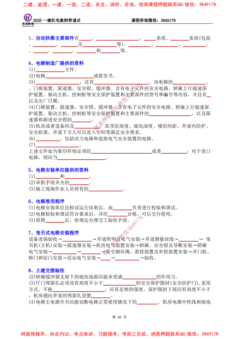 2025一建机电案例背诵点（默写版）下划线_2026年一级建造师_2026年一建机电_2025年一建机电SVIP_01-精华文档✿电子教材✿历年真题_73-机电《案例背诵点-下划线版》刘忠海
