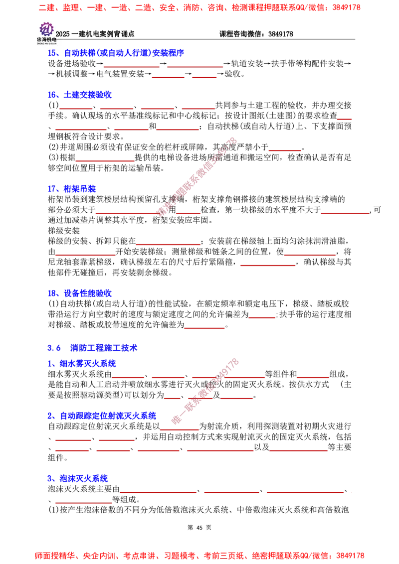 2025一建机电案例背诵点（默写版）下划线_2026年一级建造师_2026年一建机电_2025年一建机电SVIP_01-精华文档✿电子教材✿历年真题_73-机电《案例背诵点-下划线版》刘忠海