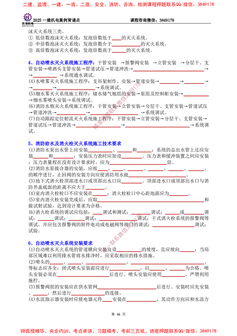 2025一建机电案例背诵点（默写版）下划线_2026年一级建造师_2026年一建机电_2025年一建机电SVIP_01-精华文档✿电子教材✿历年真题_73-机电《案例背诵点-下划线版》刘忠海