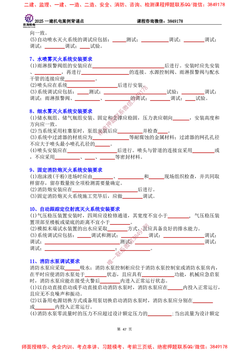 2025一建机电案例背诵点（默写版）下划线_2026年一级建造师_2026年一建机电_2025年一建机电SVIP_01-精华文档✿电子教材✿历年真题_73-机电《案例背诵点-下划线版》刘忠海
