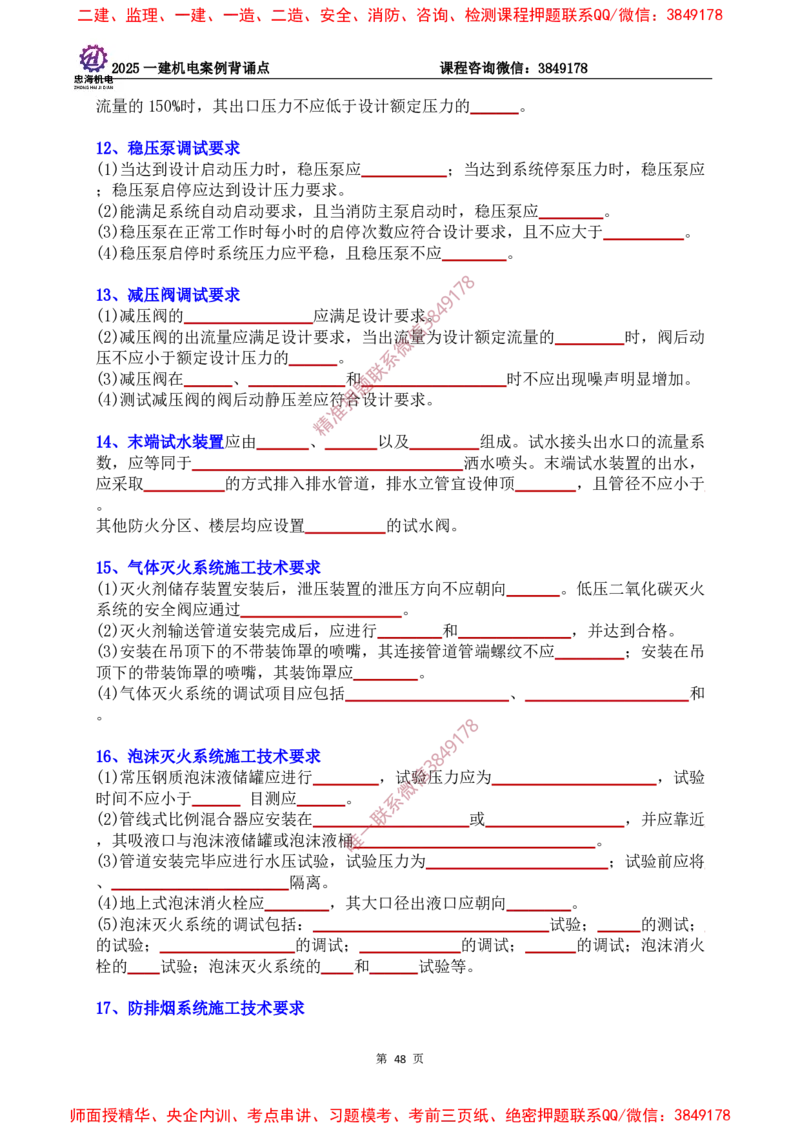 2025一建机电案例背诵点（默写版）下划线_2026年一级建造师_2026年一建机电_2025年一建机电SVIP_01-精华文档✿电子教材✿历年真题_73-机电《案例背诵点-下划线版》刘忠海