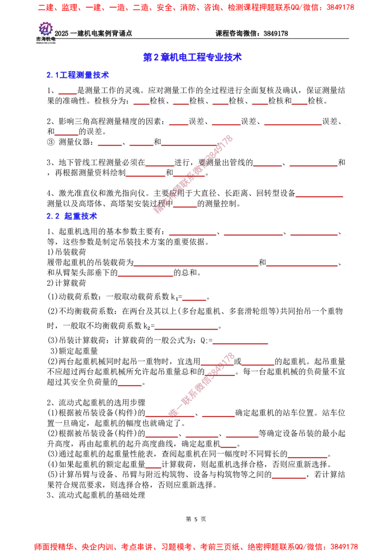 2025一建机电案例背诵点（默写版）下划线_2026年一级建造师_2026年一建机电_2025年一建机电SVIP_01-精华文档✿电子教材✿历年真题_73-机电《案例背诵点-下划线版》刘忠海