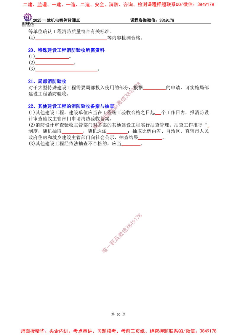 2025一建机电案例背诵点（默写版）下划线_2026年一级建造师_2026年一建机电_2025年一建机电SVIP_01-精华文档✿电子教材✿历年真题_73-机电《案例背诵点-下划线版》刘忠海