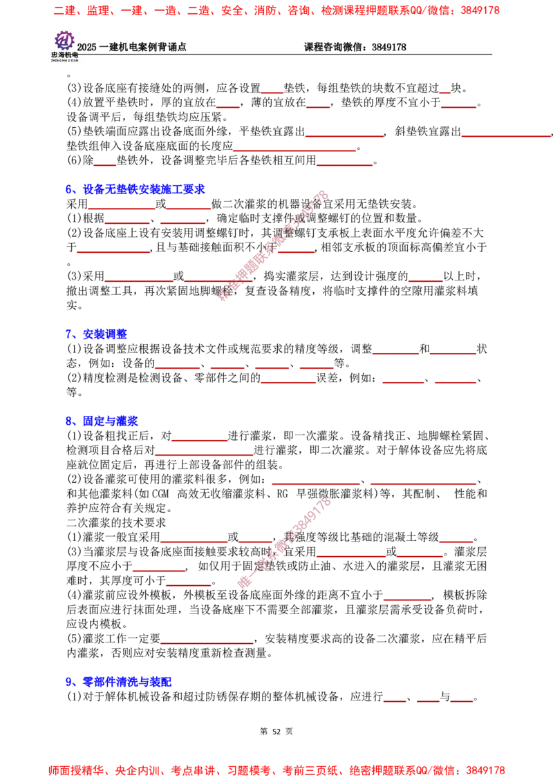 2025一建机电案例背诵点（默写版）下划线_2026年一级建造师_2026年一建机电_2025年一建机电SVIP_01-精华文档✿电子教材✿历年真题_73-机电《案例背诵点-下划线版》刘忠海