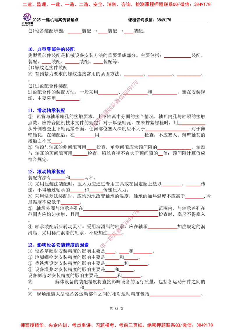 2025一建机电案例背诵点（默写版）下划线_2026年一级建造师_2026年一建机电_2025年一建机电SVIP_01-精华文档✿电子教材✿历年真题_73-机电《案例背诵点-下划线版》刘忠海