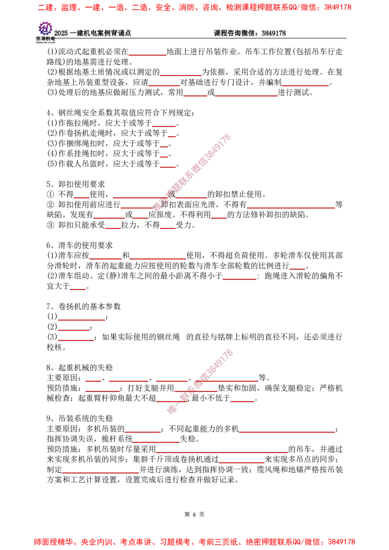 2025一建机电案例背诵点（默写版）下划线_2026年一级建造师_2026年一建机电_2025年一建机电SVIP_01-精华文档✿电子教材✿历年真题_73-机电《案例背诵点-下划线版》刘忠海