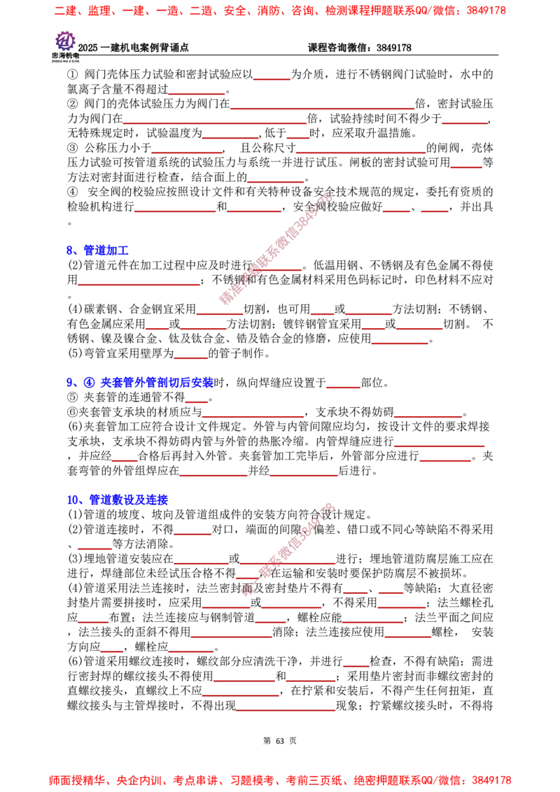 2025一建机电案例背诵点（默写版）下划线_2026年一级建造师_2026年一建机电_2025年一建机电SVIP_01-精华文档✿电子教材✿历年真题_73-机电《案例背诵点-下划线版》刘忠海