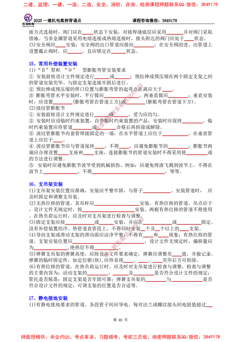 2025一建机电案例背诵点（默写版）下划线_2026年一级建造师_2026年一建机电_2025年一建机电SVIP_01-精华文档✿电子教材✿历年真题_73-机电《案例背诵点-下划线版》刘忠海