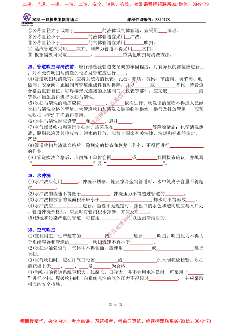 2025一建机电案例背诵点（默写版）下划线_2026年一级建造师_2026年一建机电_2025年一建机电SVIP_01-精华文档✿电子教材✿历年真题_73-机电《案例背诵点-下划线版》刘忠海