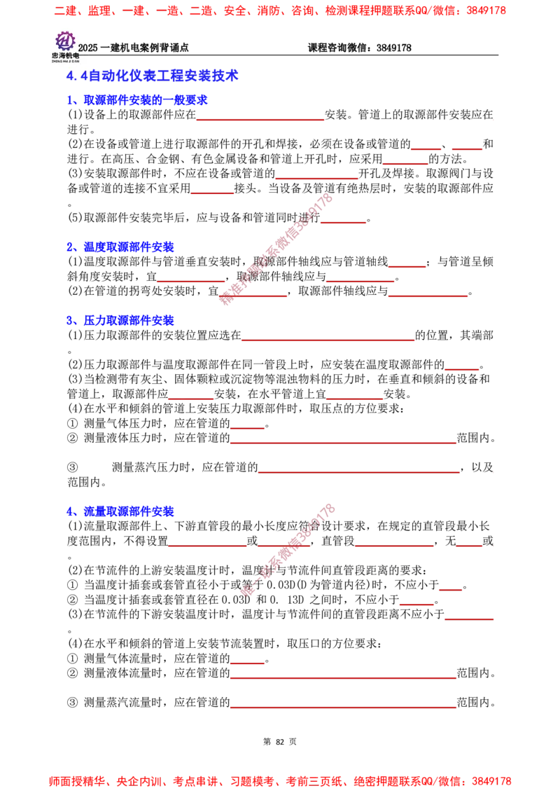 2025一建机电案例背诵点（默写版）下划线_2026年一级建造师_2026年一建机电_2025年一建机电SVIP_01-精华文档✿电子教材✿历年真题_73-机电《案例背诵点-下划线版》刘忠海