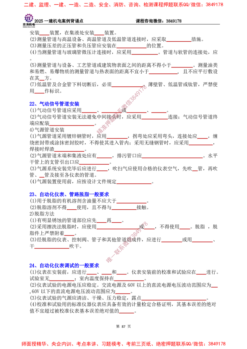 2025一建机电案例背诵点（默写版）下划线_2026年一级建造师_2026年一建机电_2025年一建机电SVIP_01-精华文档✿电子教材✿历年真题_73-机电《案例背诵点-下划线版》刘忠海