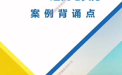 2025一建机电案例背诵点（默写版）下划线_2026年一级建造师_2026年一建机电_2025年一建机电SVIP_01-精华文档✿电子教材✿历年真题_73-机电《案例背诵点-下划线版》刘忠海