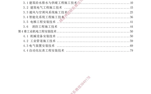 2025一建机电案例背诵点（默写版）下划线_2026年一级建造师_2026年一建机电_2025年一建机电SVIP_01-精华文档✿电子教材✿历年真题_73-机电《案例背诵点-下划线版》刘忠海