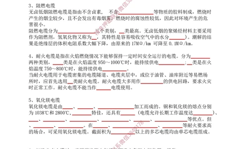 2025一建机电案例背诵点（默写版）下划线_2026年一级建造师_2026年一建机电_2025年一建机电SVIP_01-精华文档✿电子教材✿历年真题_73-机电《案例背诵点-下划线版》刘忠海