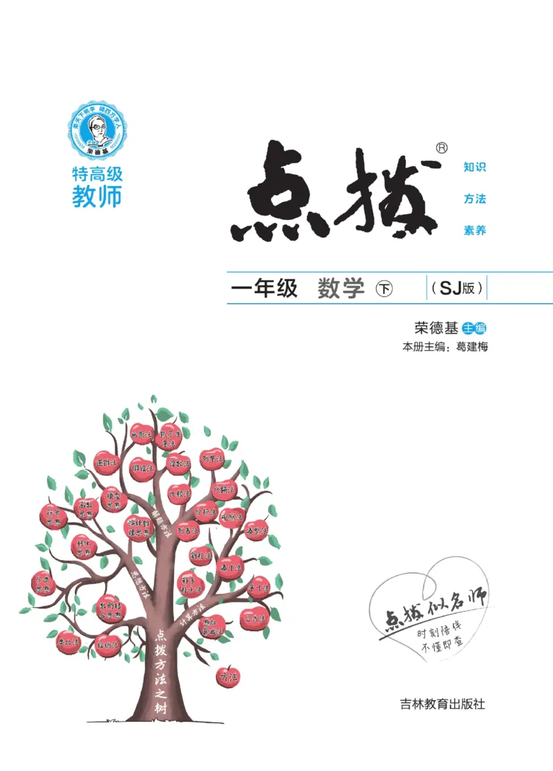 《点拨》23春数学1年级下册（SJ）_一年级上下册资料_小学一年级学习资料-25年更新版_1-04、小学一年级数学下册_1-4-2、练习题、作业、试题、试卷_苏教版_电子册类