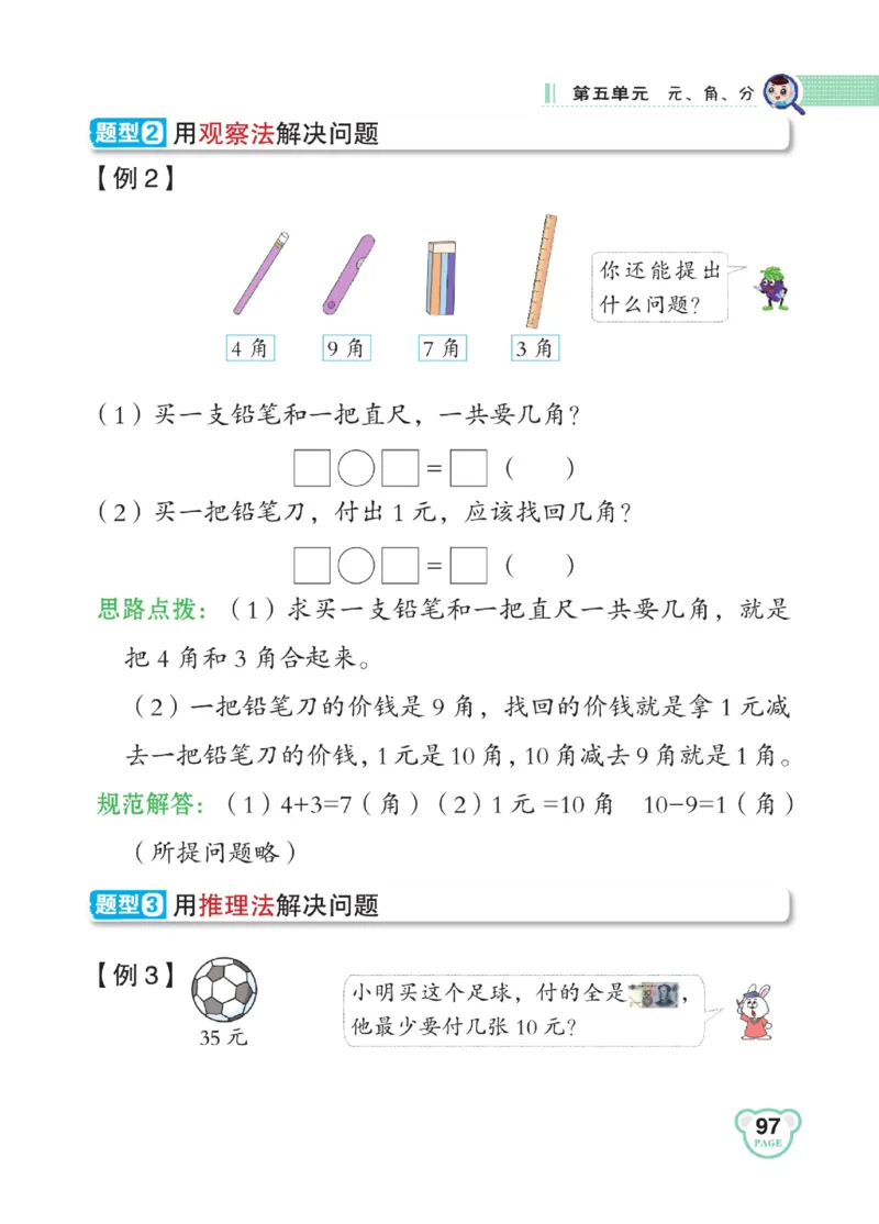 《点拨》23春数学1年级下册（SJ）_一年级上下册资料_小学一年级学习资料-25年更新版_1-04、小学一年级数学下册_1-4-2、练习题、作业、试题、试卷_苏教版_电子册类