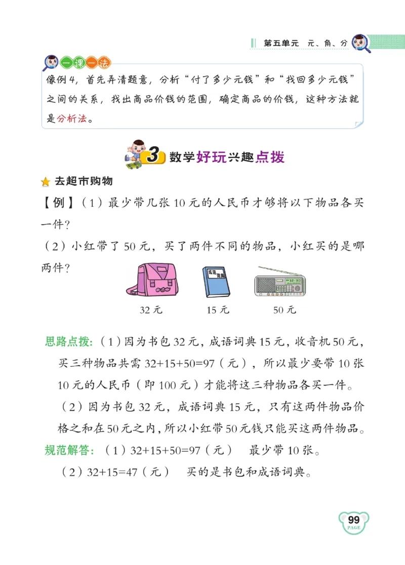 《点拨》23春数学1年级下册（SJ）_一年级上下册资料_小学一年级学习资料-25年更新版_1-04、小学一年级数学下册_1-4-2、练习题、作业、试题、试卷_苏教版_电子册类