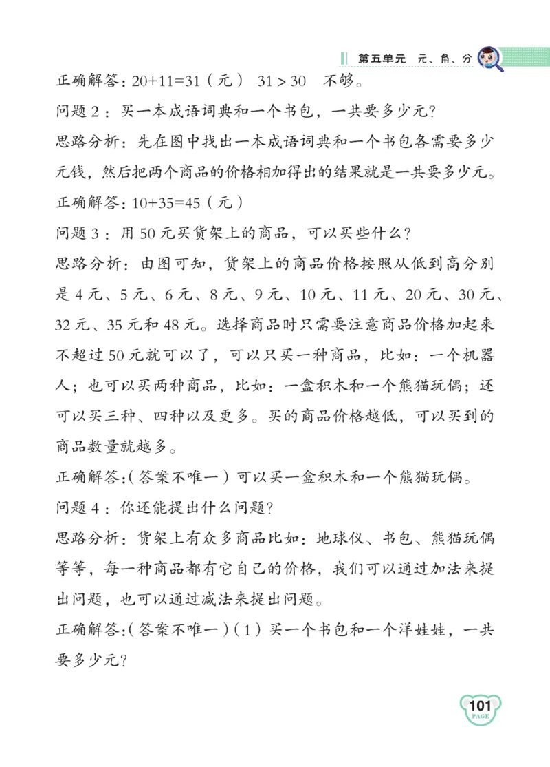 《点拨》23春数学1年级下册（SJ）_一年级上下册资料_小学一年级学习资料-25年更新版_1-04、小学一年级数学下册_1-4-2、练习题、作业、试题、试卷_苏教版_电子册类