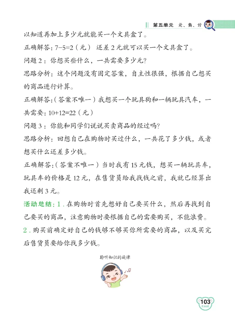 《点拨》23春数学1年级下册（SJ）_一年级上下册资料_小学一年级学习资料-25年更新版_1-04、小学一年级数学下册_1-4-2、练习题、作业、试题、试卷_苏教版_电子册类