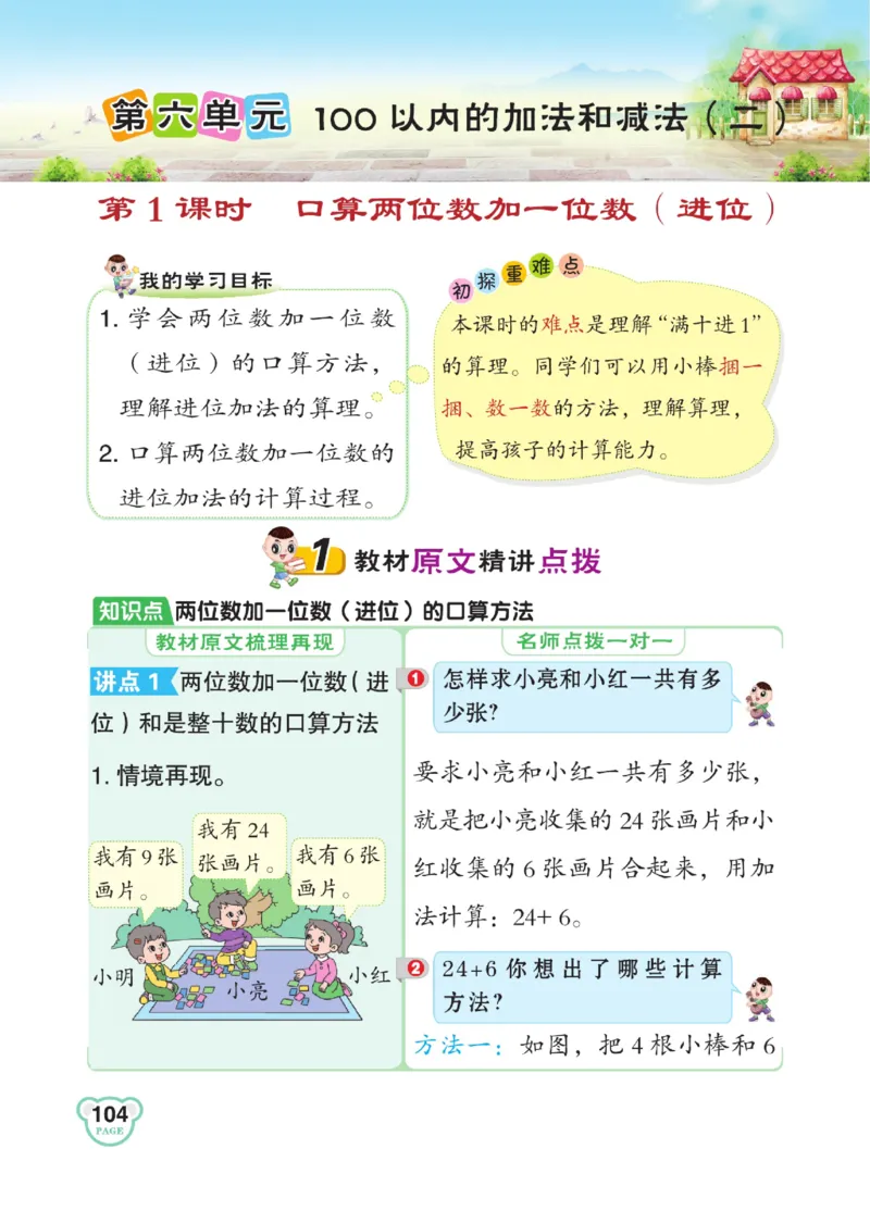 《点拨》23春数学1年级下册（SJ）_一年级上下册资料_小学一年级学习资料-25年更新版_1-04、小学一年级数学下册_1-4-2、练习题、作业、试题、试卷_苏教版_电子册类