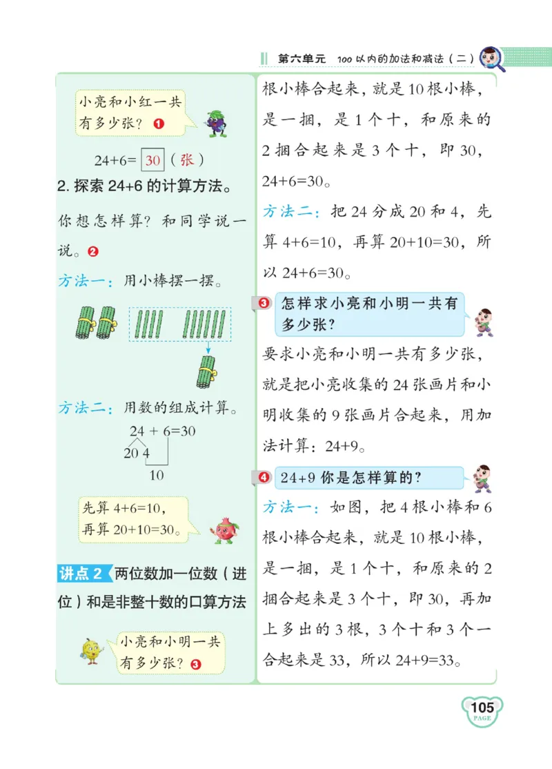 《点拨》23春数学1年级下册（SJ）_一年级上下册资料_小学一年级学习资料-25年更新版_1-04、小学一年级数学下册_1-4-2、练习题、作业、试题、试卷_苏教版_电子册类
