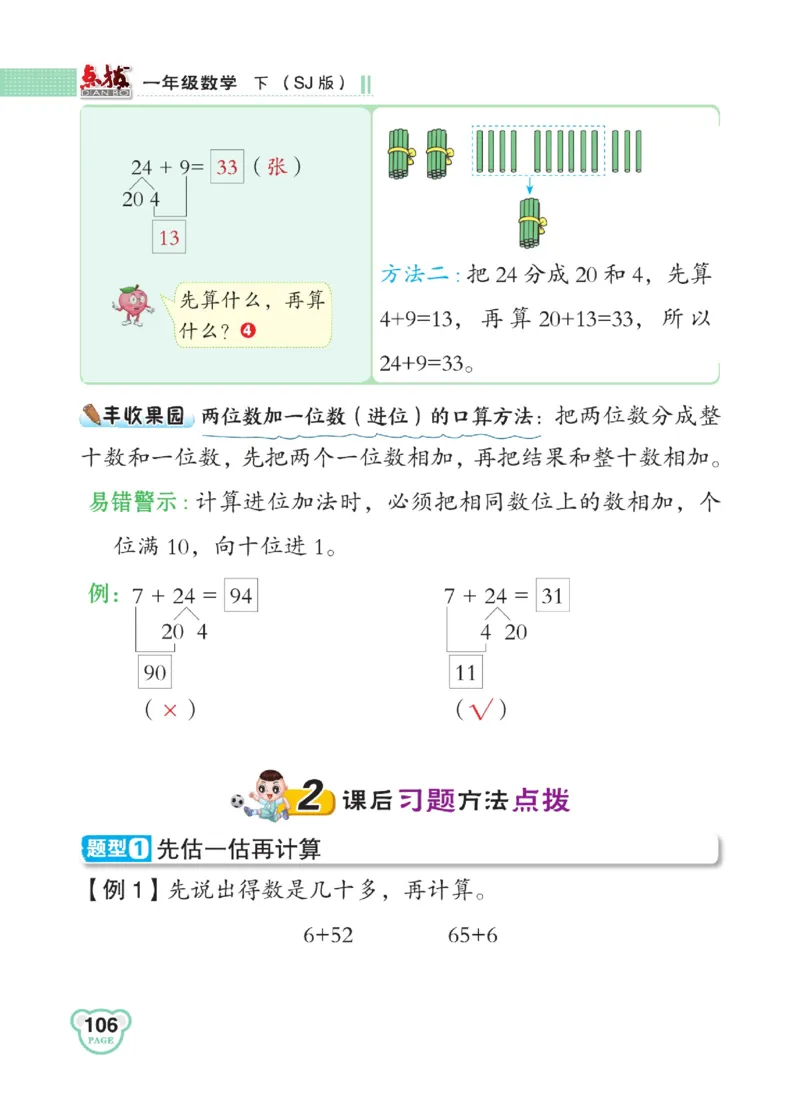 《点拨》23春数学1年级下册（SJ）_一年级上下册资料_小学一年级学习资料-25年更新版_1-04、小学一年级数学下册_1-4-2、练习题、作业、试题、试卷_苏教版_电子册类