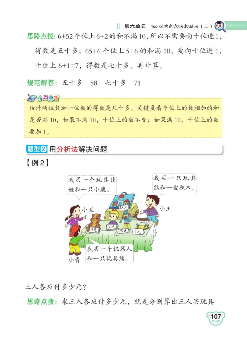 《点拨》23春数学1年级下册（SJ）_一年级上下册资料_小学一年级学习资料-25年更新版_1-04、小学一年级数学下册_1-4-2、练习题、作业、试题、试卷_苏教版_电子册类