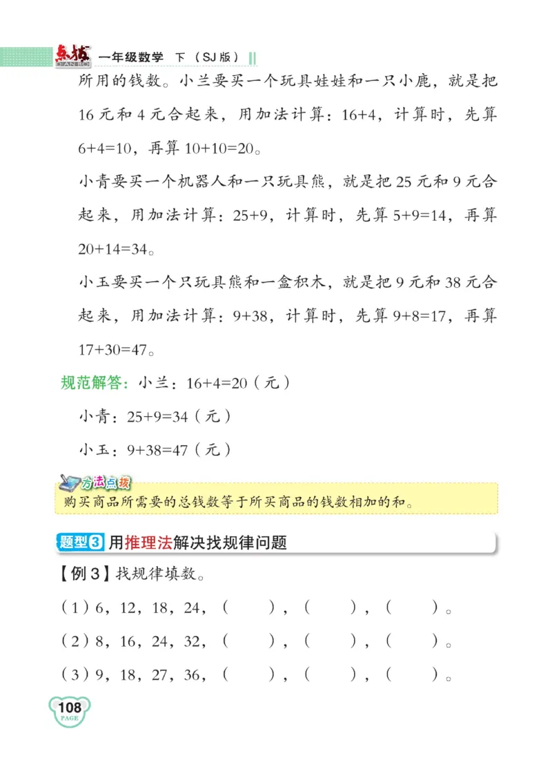 《点拨》23春数学1年级下册（SJ）_一年级上下册资料_小学一年级学习资料-25年更新版_1-04、小学一年级数学下册_1-4-2、练习题、作业、试题、试卷_苏教版_电子册类