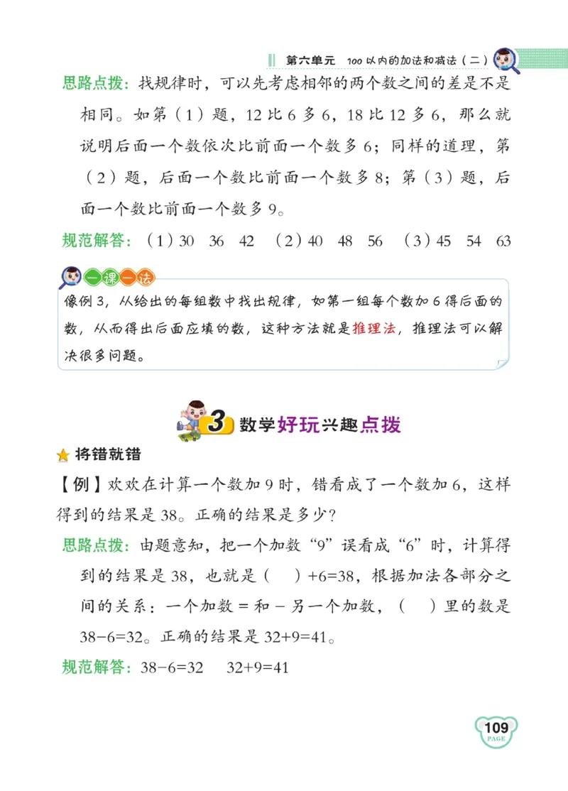 《点拨》23春数学1年级下册（SJ）_一年级上下册资料_小学一年级学习资料-25年更新版_1-04、小学一年级数学下册_1-4-2、练习题、作业、试题、试卷_苏教版_电子册类