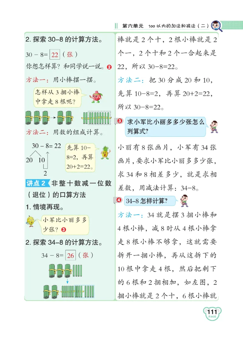 《点拨》23春数学1年级下册（SJ）_一年级上下册资料_小学一年级学习资料-25年更新版_1-04、小学一年级数学下册_1-4-2、练习题、作业、试题、试卷_苏教版_电子册类