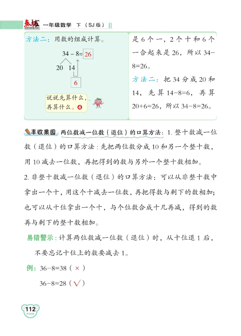 《点拨》23春数学1年级下册（SJ）_一年级上下册资料_小学一年级学习资料-25年更新版_1-04、小学一年级数学下册_1-4-2、练习题、作业、试题、试卷_苏教版_电子册类
