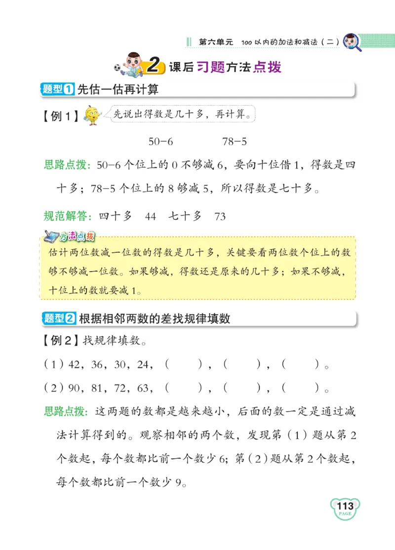 《点拨》23春数学1年级下册（SJ）_一年级上下册资料_小学一年级学习资料-25年更新版_1-04、小学一年级数学下册_1-4-2、练习题、作业、试题、试卷_苏教版_电子册类