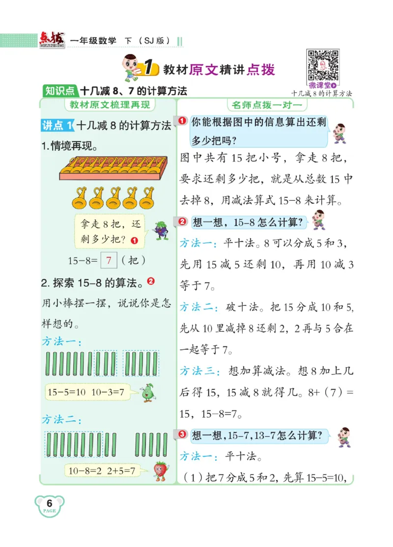 《点拨》23春数学1年级下册（SJ）_一年级上下册资料_小学一年级学习资料-25年更新版_1-04、小学一年级数学下册_1-4-2、练习题、作业、试题、试卷_苏教版_电子册类