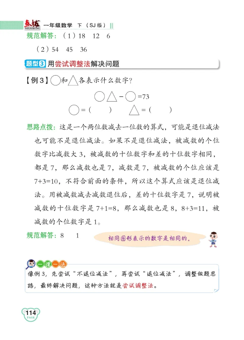 《点拨》23春数学1年级下册（SJ）_一年级上下册资料_小学一年级学习资料-25年更新版_1-04、小学一年级数学下册_1-4-2、练习题、作业、试题、试卷_苏教版_电子册类