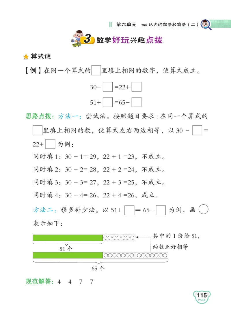 《点拨》23春数学1年级下册（SJ）_一年级上下册资料_小学一年级学习资料-25年更新版_1-04、小学一年级数学下册_1-4-2、练习题、作业、试题、试卷_苏教版_电子册类
