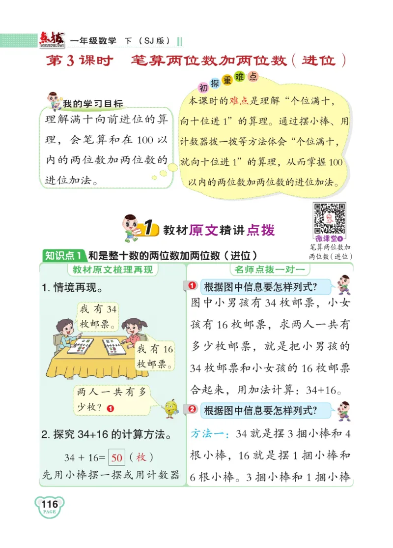 《点拨》23春数学1年级下册（SJ）_一年级上下册资料_小学一年级学习资料-25年更新版_1-04、小学一年级数学下册_1-4-2、练习题、作业、试题、试卷_苏教版_电子册类