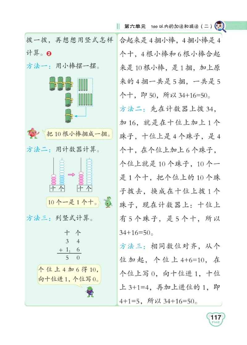 《点拨》23春数学1年级下册（SJ）_一年级上下册资料_小学一年级学习资料-25年更新版_1-04、小学一年级数学下册_1-4-2、练习题、作业、试题、试卷_苏教版_电子册类