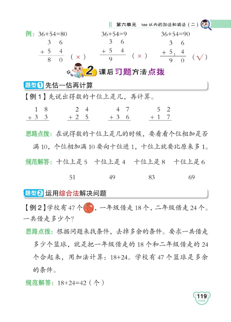 《点拨》23春数学1年级下册（SJ）_一年级上下册资料_小学一年级学习资料-25年更新版_1-04、小学一年级数学下册_1-4-2、练习题、作业、试题、试卷_苏教版_电子册类