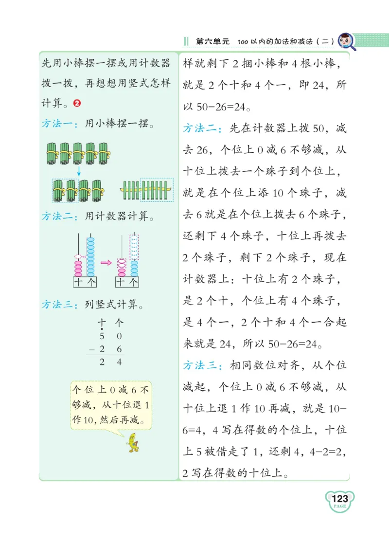 《点拨》23春数学1年级下册（SJ）_一年级上下册资料_小学一年级学习资料-25年更新版_1-04、小学一年级数学下册_1-4-2、练习题、作业、试题、试卷_苏教版_电子册类